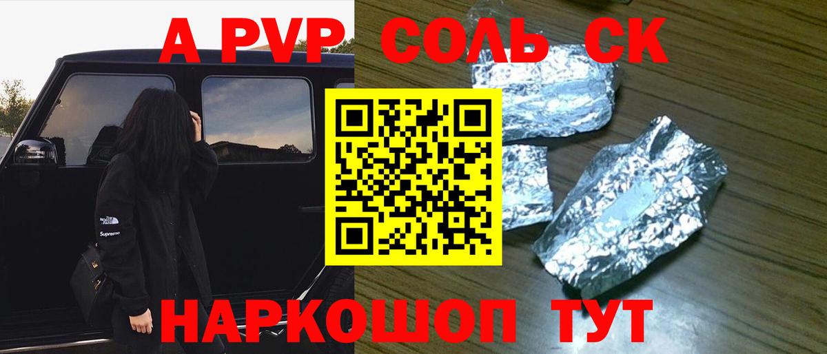 APVP кристаллы Менделеевск
