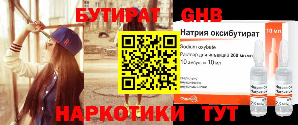 Менделеевск  БУТИРАТ  Вход с VPN  Бутират BDO 