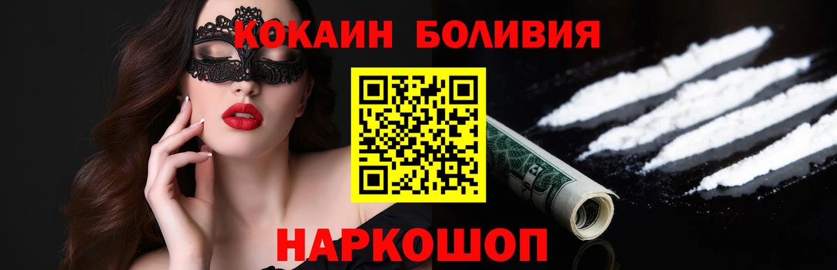 Cocaine Боливия Менделеевск