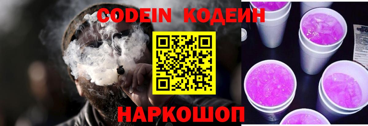 Менделеевск  Кодеин напиток Lean (лин)  Вход с VPN  Кодеин напиток Lean (лин) 