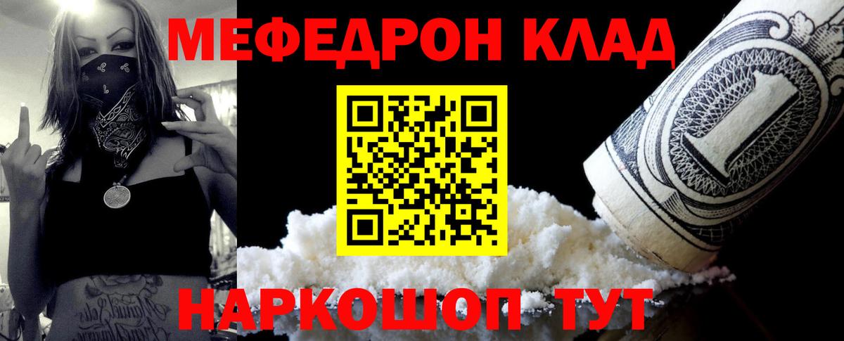 Менделеевск  МЕФ mephedrone  Меф  Вход с VPN 