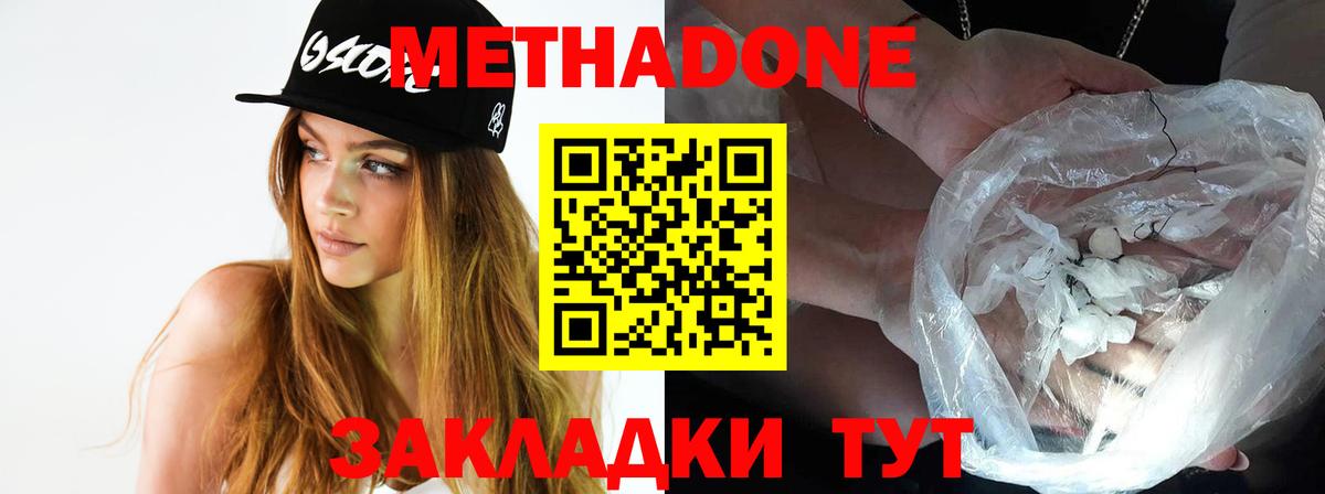 Метадон мёд  Вход с VPN  OMG ссылка  Менделеевск  Метадон кристалл 
